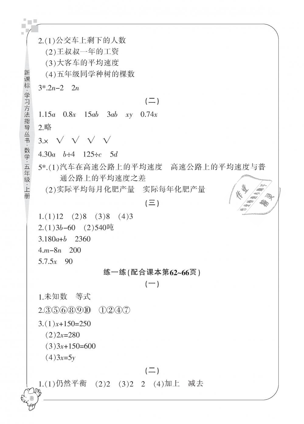 2018年新課標(biāo)學(xué)習(xí)方法指導(dǎo)叢書五年級數(shù)學(xué)上冊人教版 第8頁