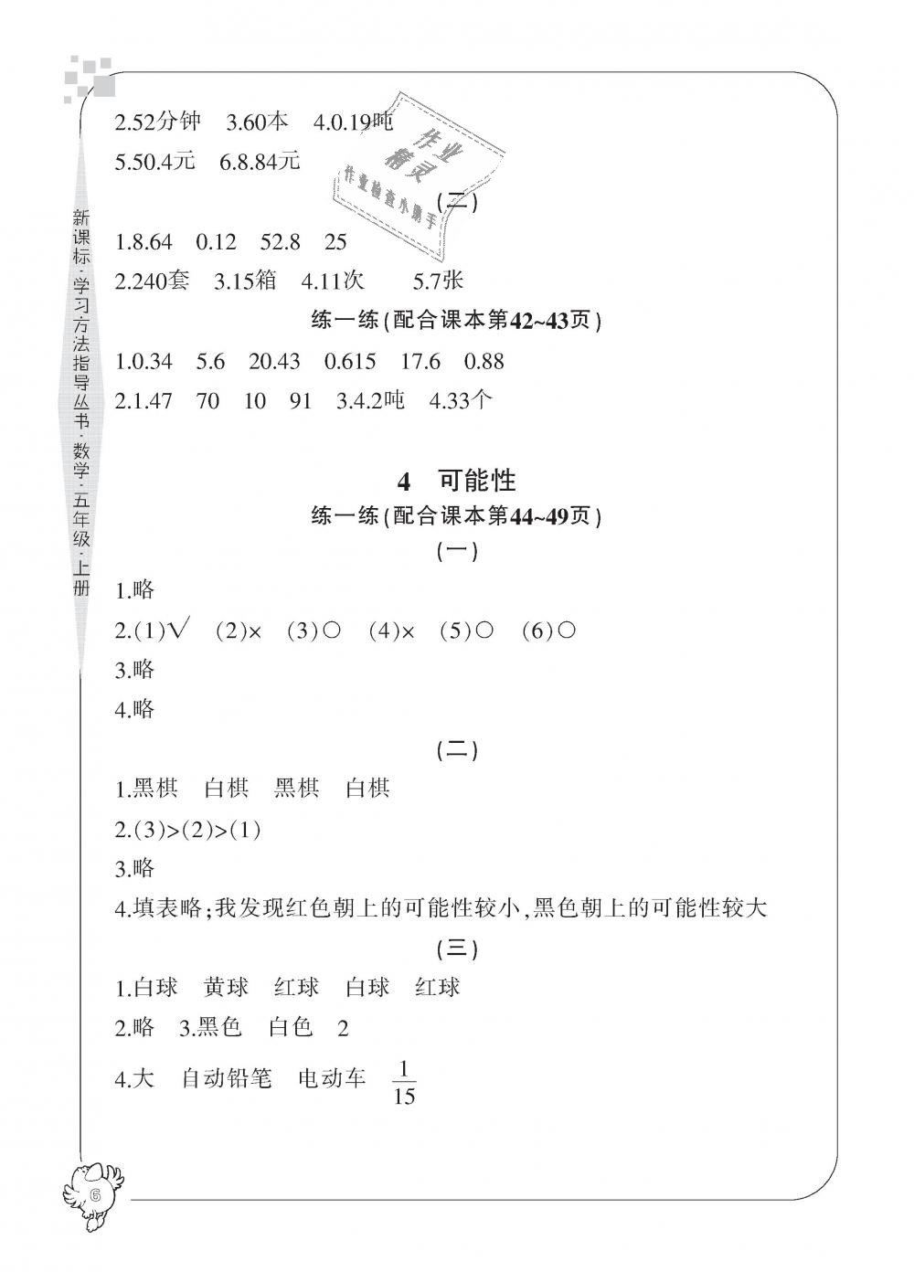 2018年新課標(biāo)學(xué)習(xí)方法指導(dǎo)叢書(shū)五年級(jí)數(shù)學(xué)上冊(cè)人教版 第6頁(yè)