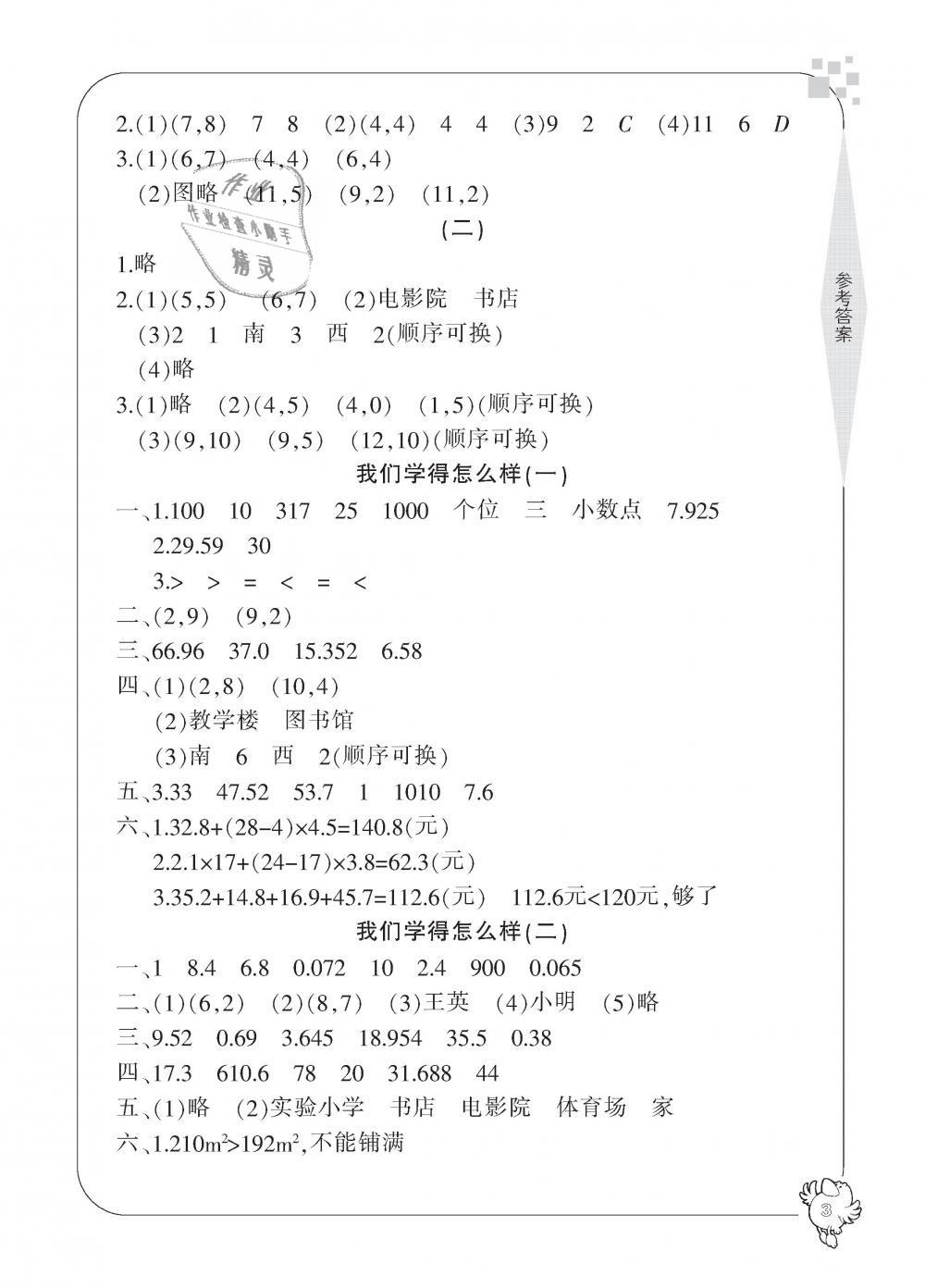 2018年新課標(biāo)學(xué)習(xí)方法指導(dǎo)叢書(shū)五年級(jí)數(shù)學(xué)上冊(cè)人教版 第3頁(yè)