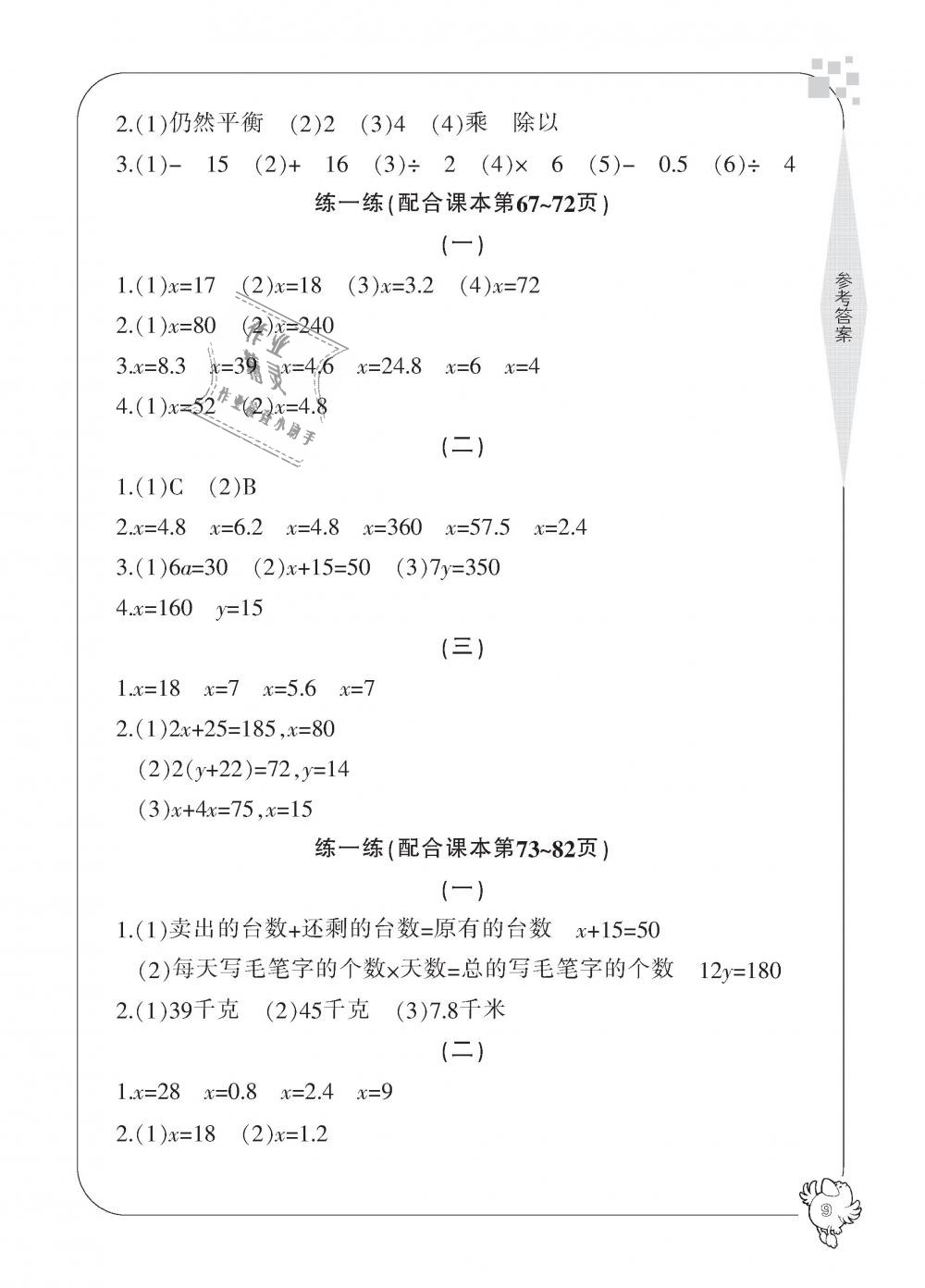 2018年新課標(biāo)學(xué)習(xí)方法指導(dǎo)叢書五年級數(shù)學(xué)上冊人教版 第9頁