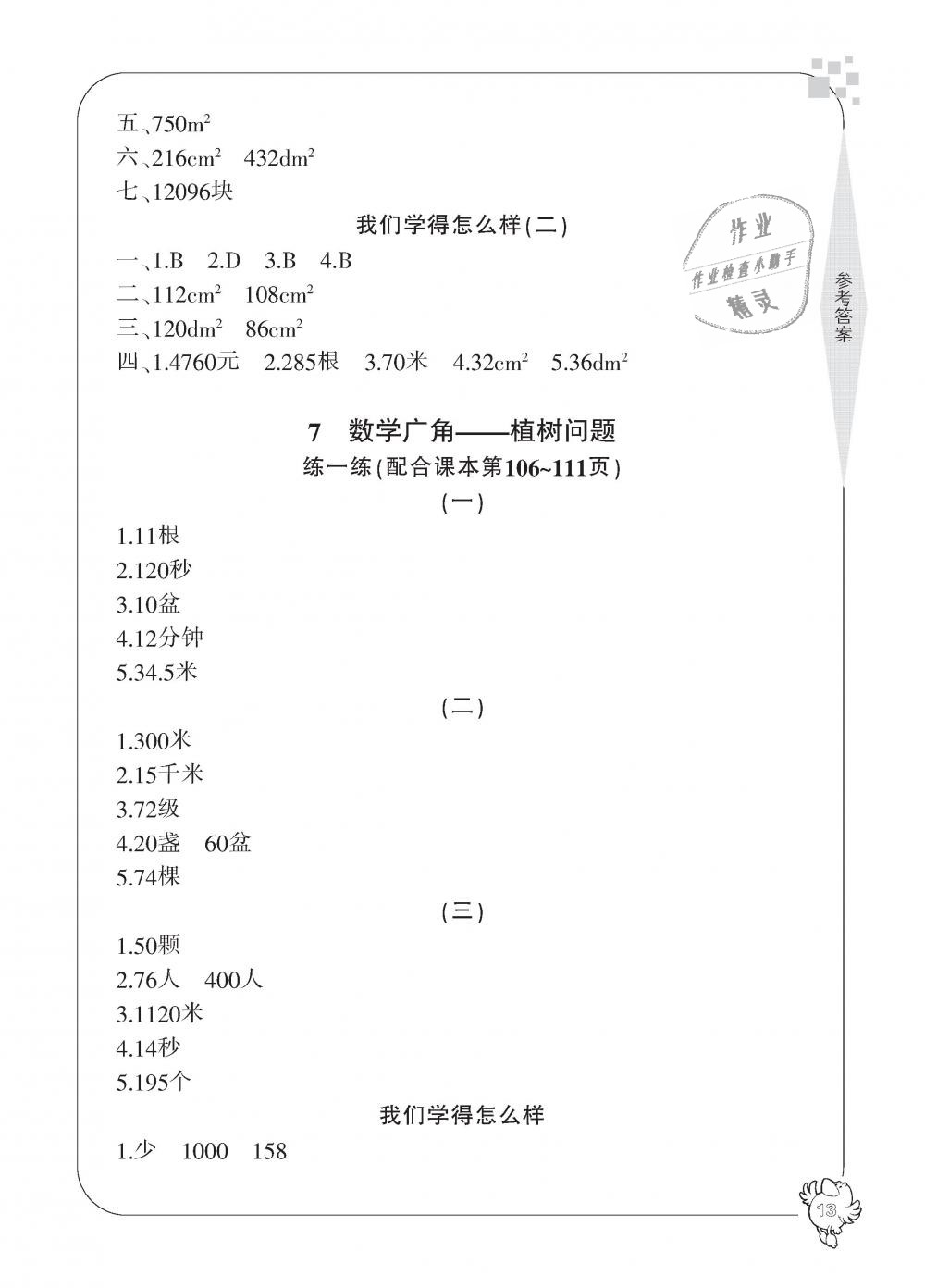 2018年新課標(biāo)學(xué)習(xí)方法指導(dǎo)叢書五年級數(shù)學(xué)上冊人教版 第13頁