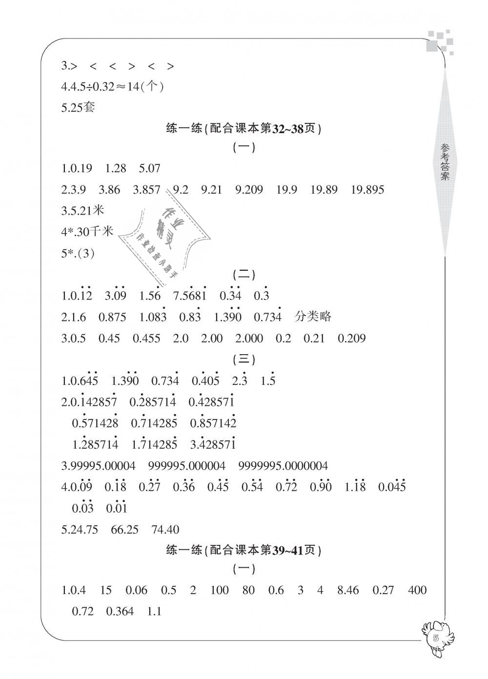 2018年新課標(biāo)學(xué)習(xí)方法指導(dǎo)叢書五年級(jí)數(shù)學(xué)上冊(cè)人教版 第5頁(yè)