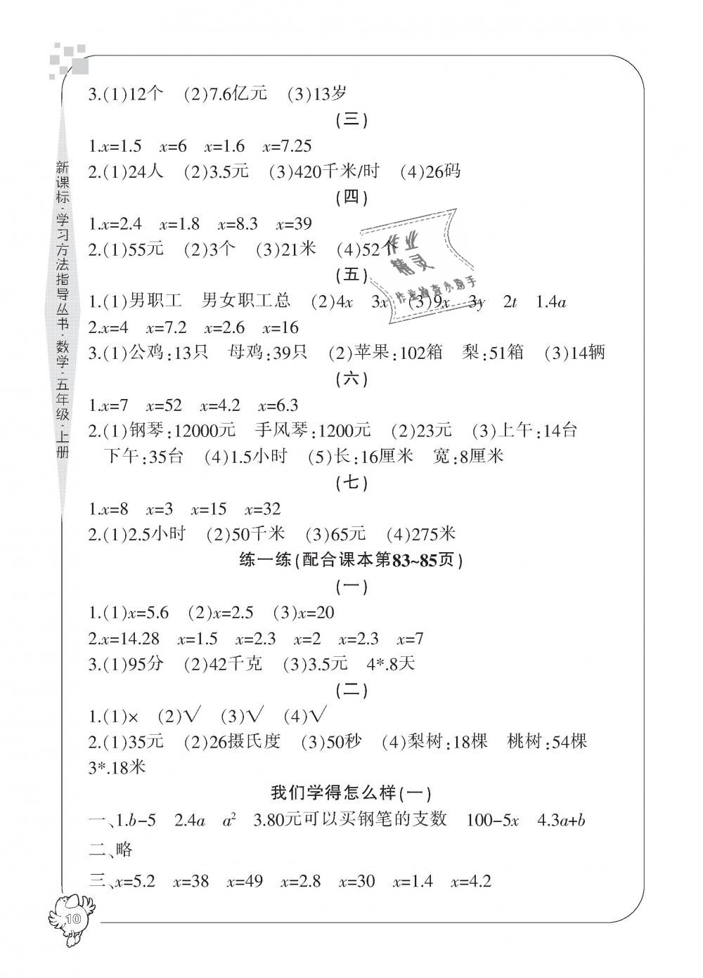 2018年新課標(biāo)學(xué)習(xí)方法指導(dǎo)叢書五年級數(shù)學(xué)上冊人教版 第10頁