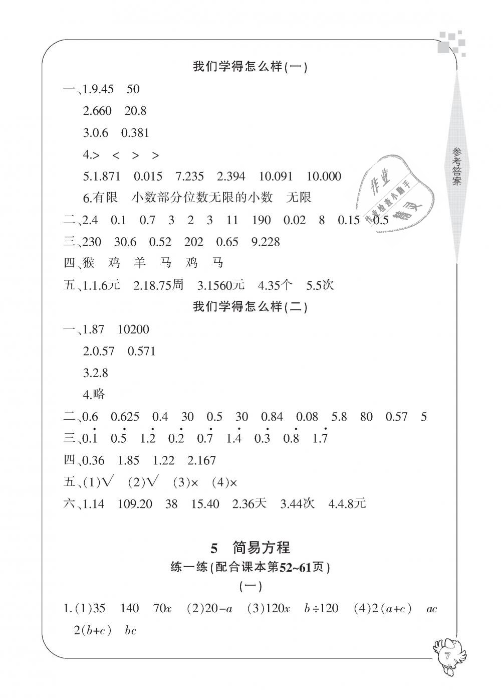 2018年新課標(biāo)學(xué)習(xí)方法指導(dǎo)叢書(shū)五年級(jí)數(shù)學(xué)上冊(cè)人教版 第7頁(yè)