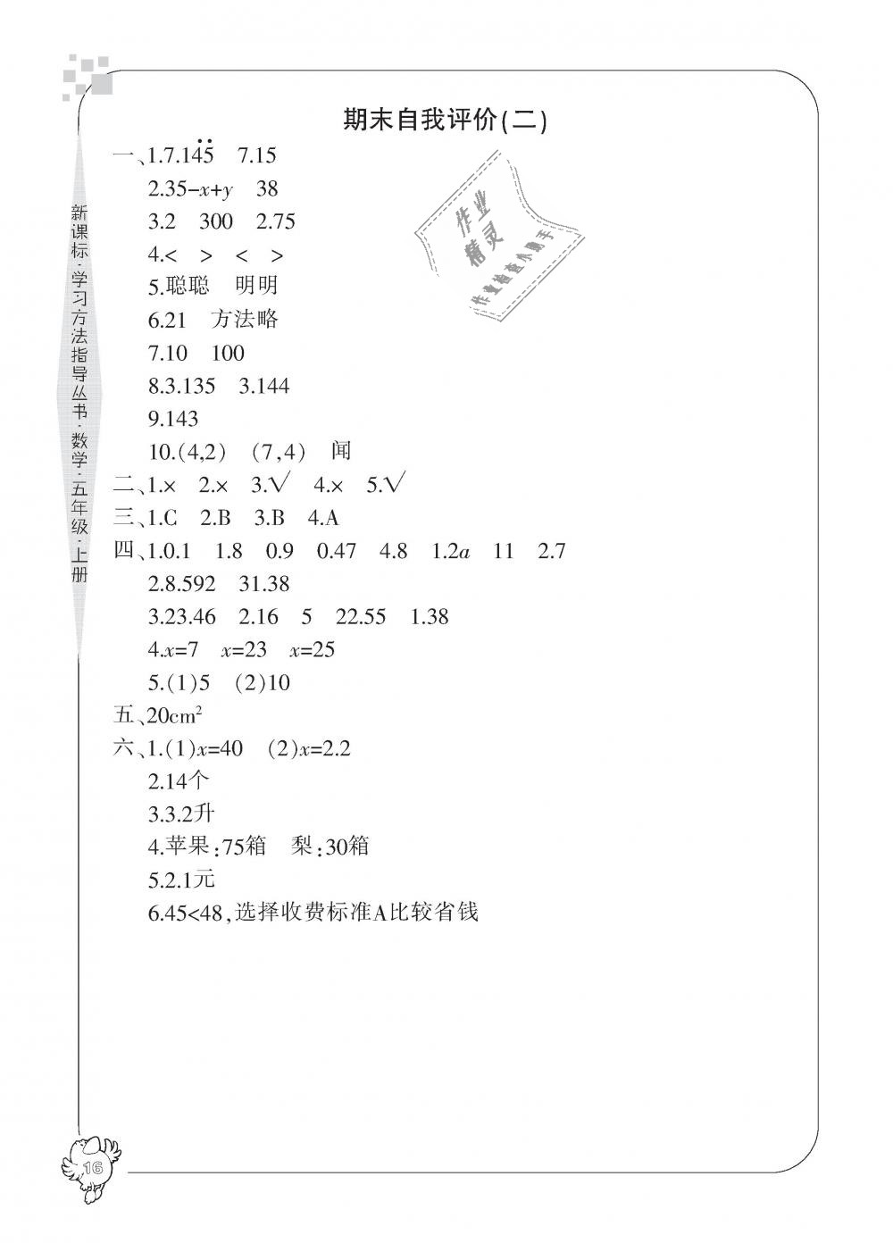 2018年新課標(biāo)學(xué)習(xí)方法指導(dǎo)叢書五年級(jí)數(shù)學(xué)上冊(cè)人教版 第16頁(yè)