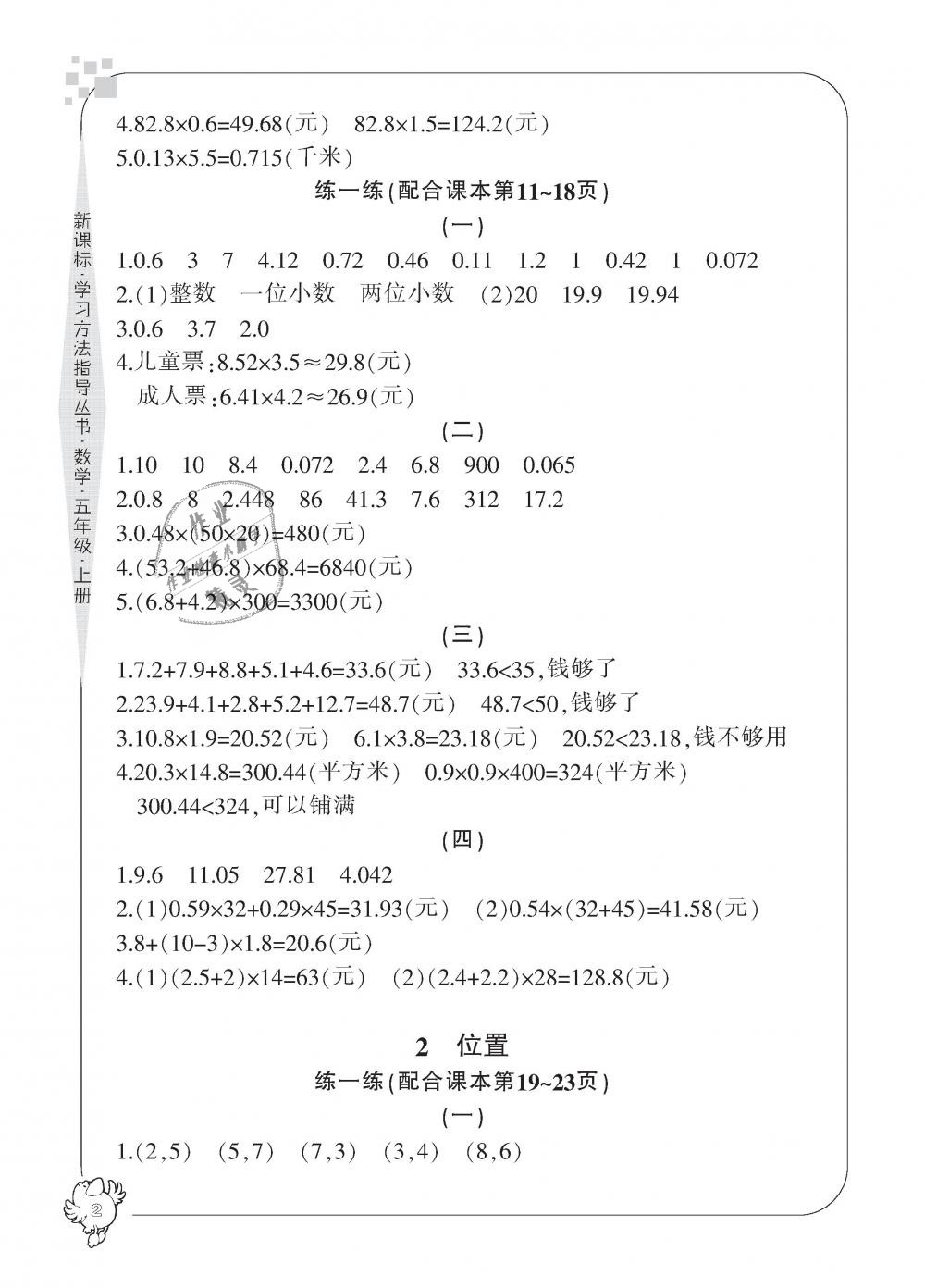 2018年新課標(biāo)學(xué)習(xí)方法指導(dǎo)叢書五年級數(shù)學(xué)上冊人教版 第2頁