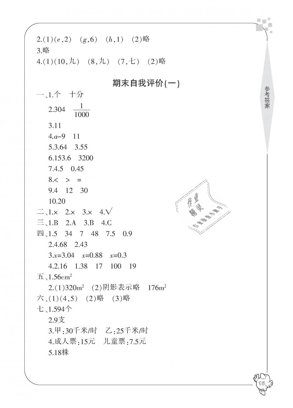 2018年新課標(biāo)學(xué)習(xí)方法指導(dǎo)叢書五年級數(shù)學(xué)上冊人教版 第15頁