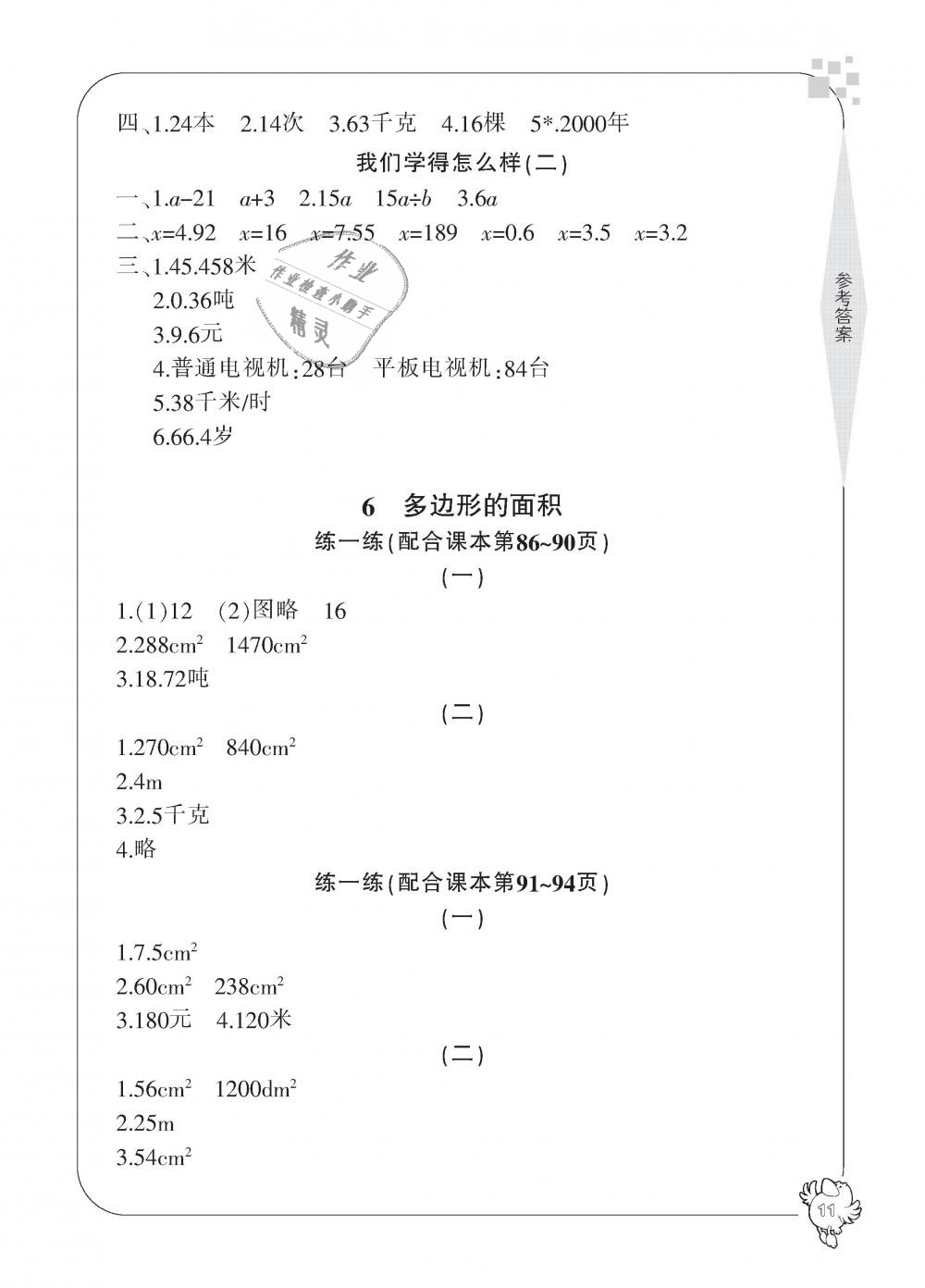 2018年新課標(biāo)學(xué)習(xí)方法指導(dǎo)叢書五年級數(shù)學(xué)上冊人教版 第11頁