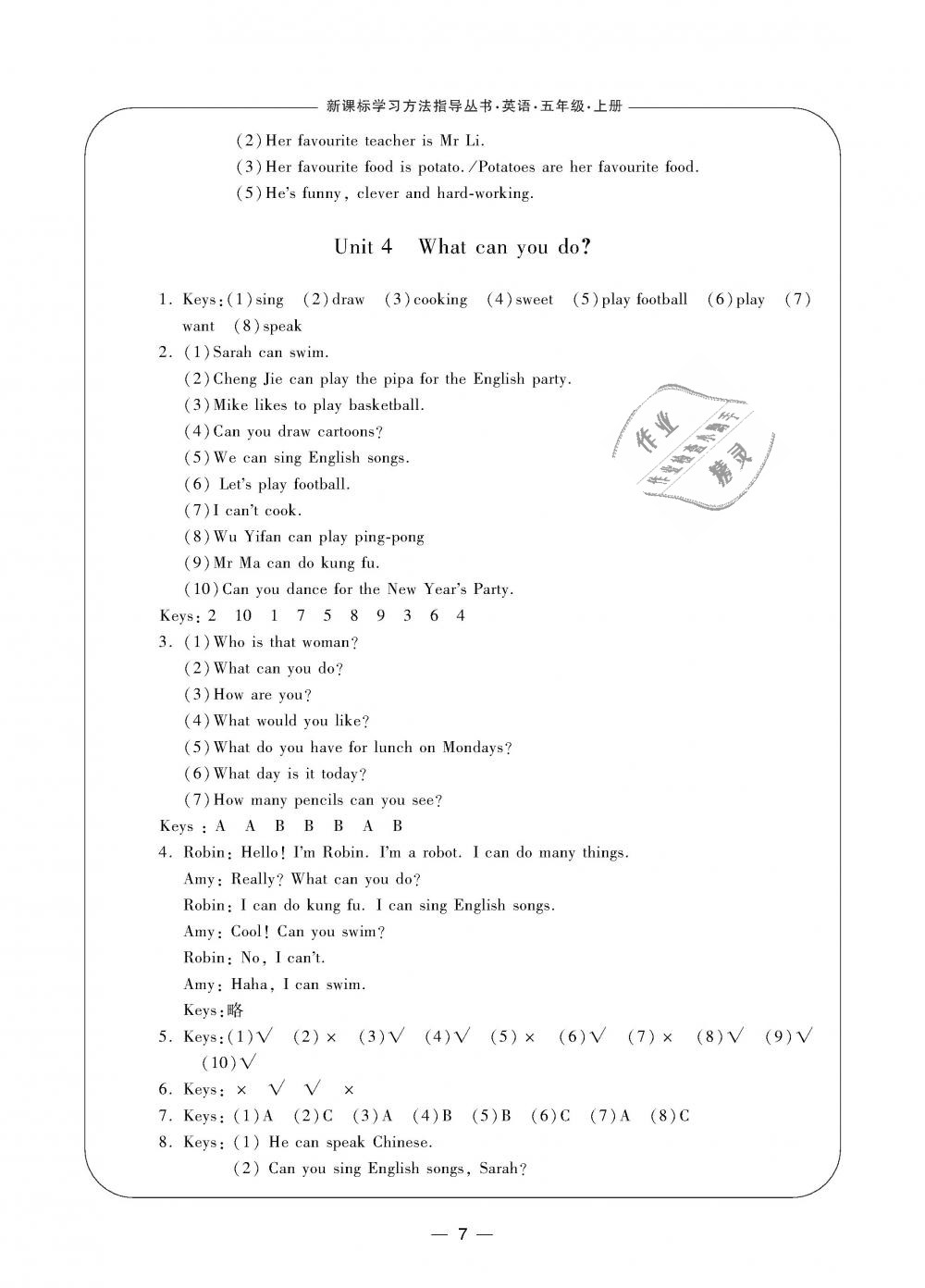 2018年新課標(biāo)學(xué)習(xí)方法指導(dǎo)叢書五年級(jí)英語上冊人教版 第7頁