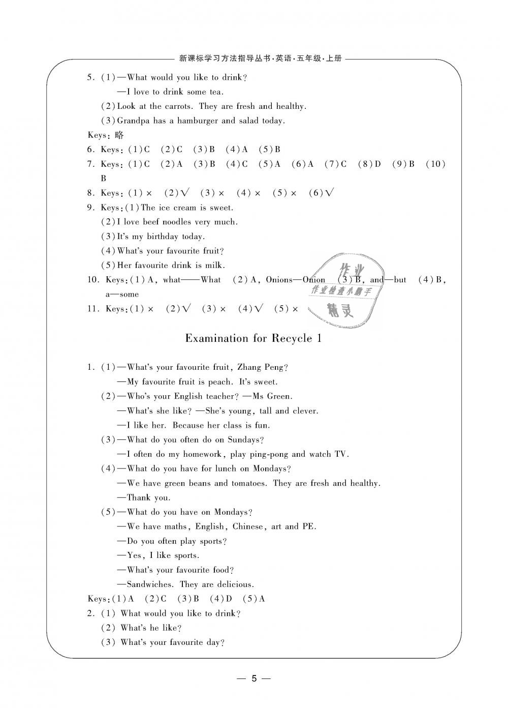 2018年新課標(biāo)學(xué)習(xí)方法指導(dǎo)叢書五年級英語上冊人教版 第5頁