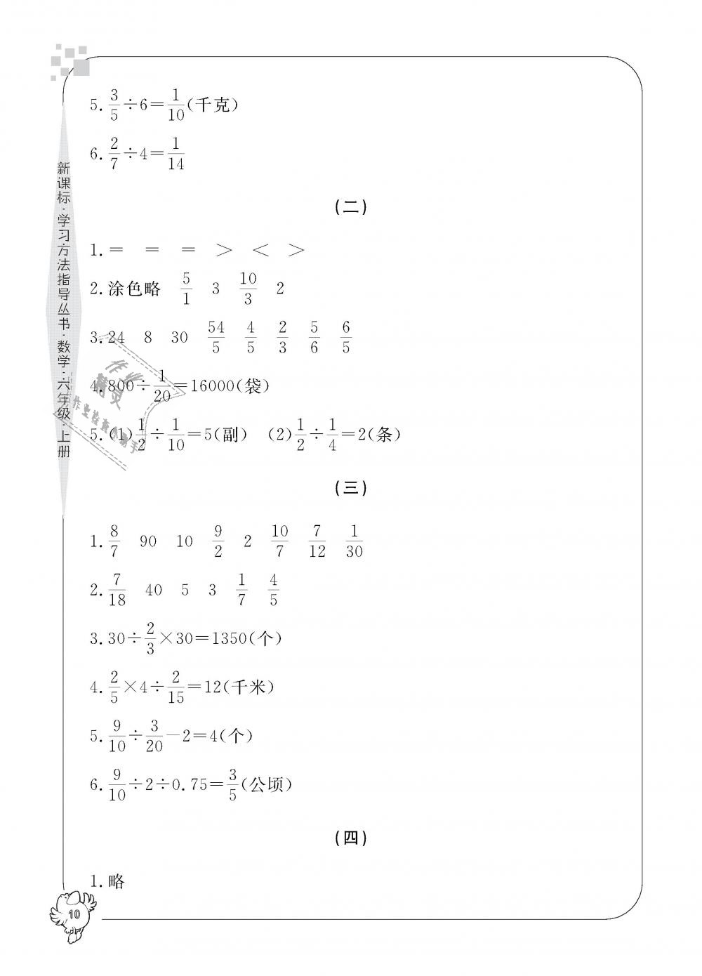 2018年新課標學習方法指導(dǎo)叢書六年級數(shù)學上冊人教版 第10頁