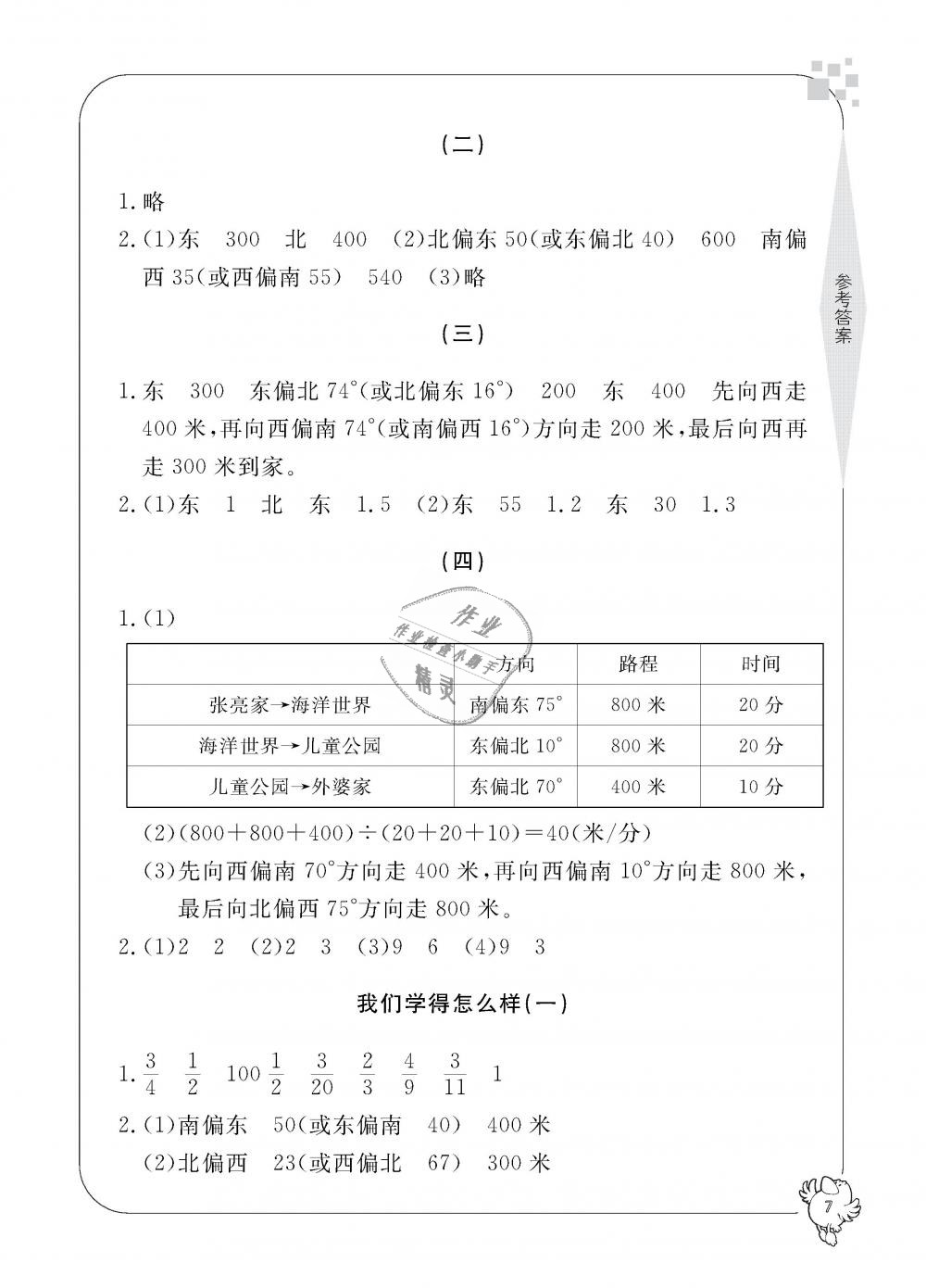 2018年新課標(biāo)學(xué)習(xí)方法指導(dǎo)叢書(shū)六年級(jí)數(shù)學(xué)上冊(cè)人教版 第7頁(yè)