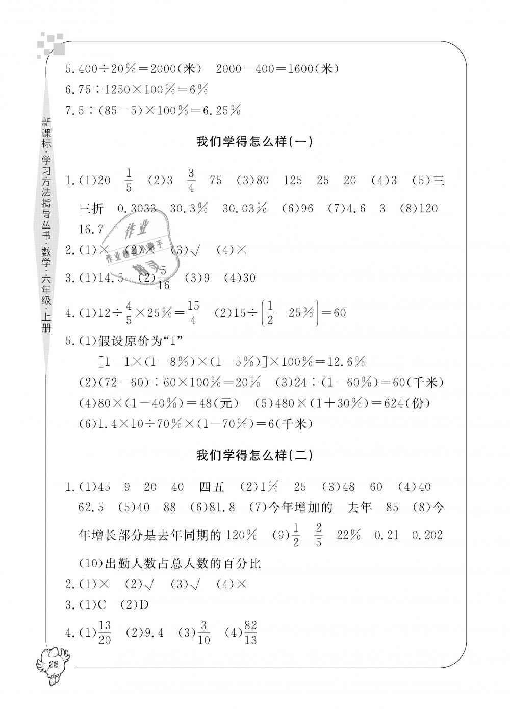 2018年新課標(biāo)學(xué)習(xí)方法指導(dǎo)叢書六年級(jí)數(shù)學(xué)上冊(cè)人教版 第28頁(yè)