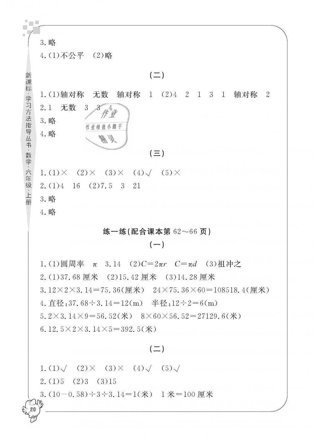 2018年新課標(biāo)學(xué)習(xí)方法指導(dǎo)叢書六年級數(shù)學(xué)上冊人教版 第20頁