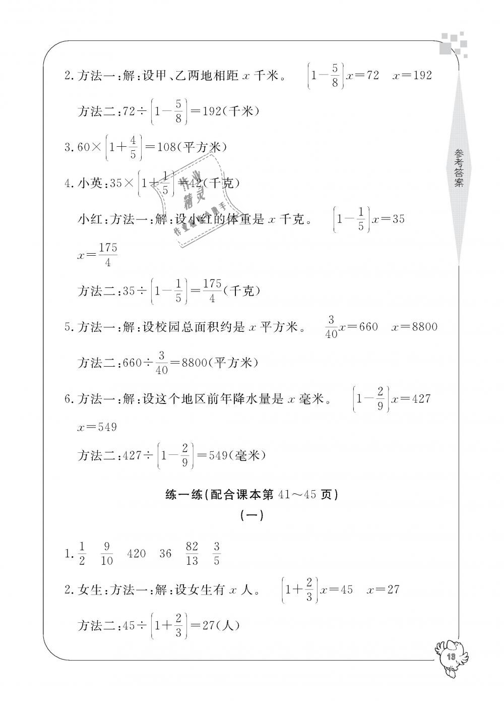 2018年新課標(biāo)學(xué)習(xí)方法指導(dǎo)叢書六年級數(shù)學(xué)上冊人教版 第13頁