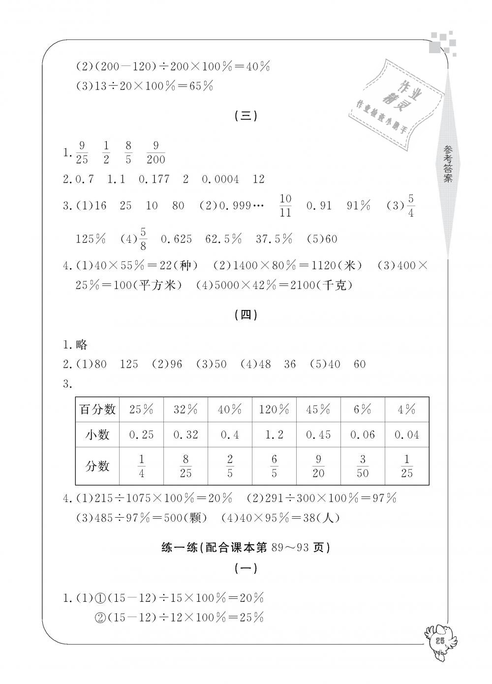 2018年新課標(biāo)學(xué)習(xí)方法指導(dǎo)叢書六年級(jí)數(shù)學(xué)上冊(cè)人教版 第25頁