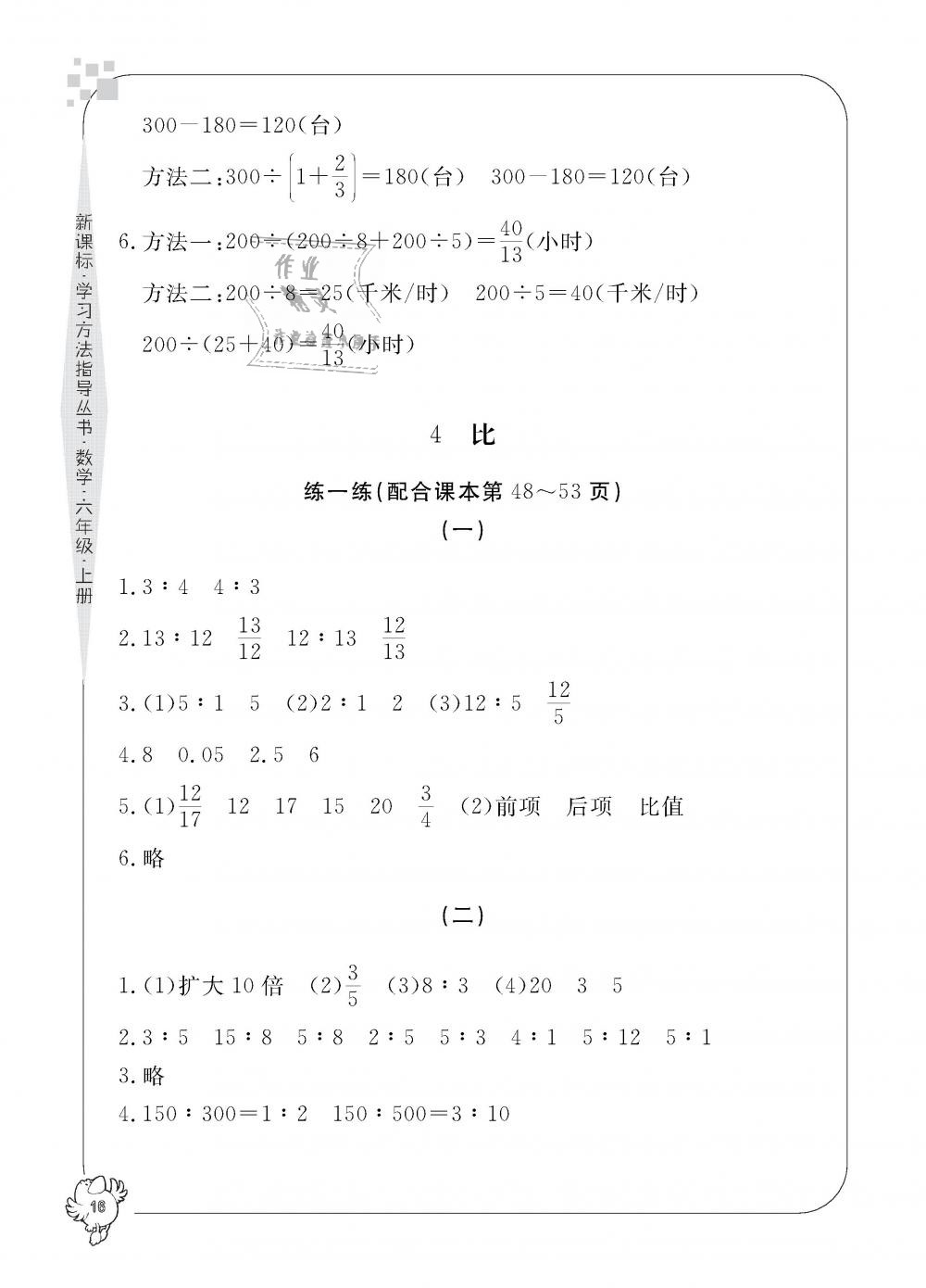 2018年新課標(biāo)學(xué)習(xí)方法指導(dǎo)叢書六年級數(shù)學(xué)上冊人教版 第16頁