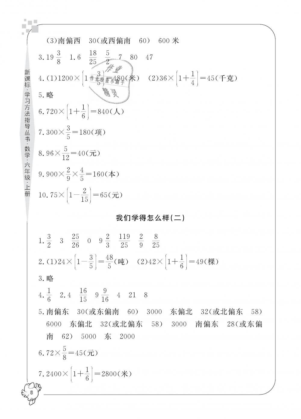 2018年新課標學(xué)習(xí)方法指導(dǎo)叢書六年級數(shù)學(xué)上冊人教版 第8頁