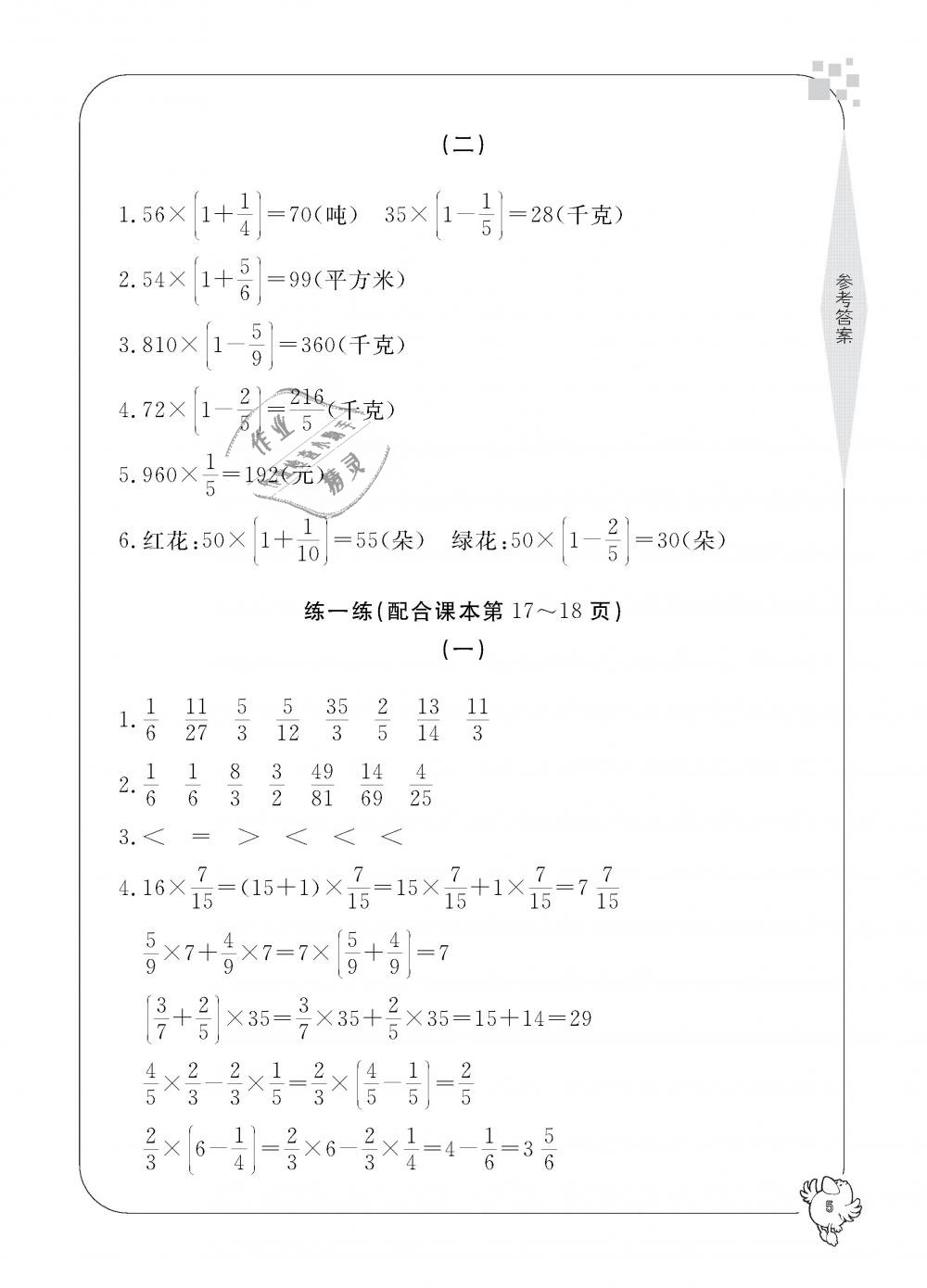 2018年新課標學習方法指導叢書六年級數(shù)學上冊人教版 第5頁