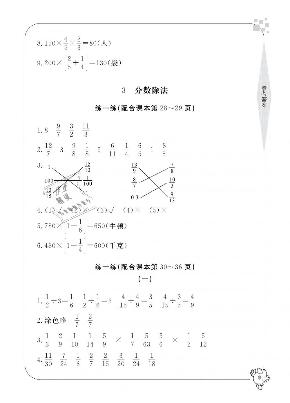 2018年新課標(biāo)學(xué)習(xí)方法指導(dǎo)叢書六年級數(shù)學(xué)上冊人教版 第9頁