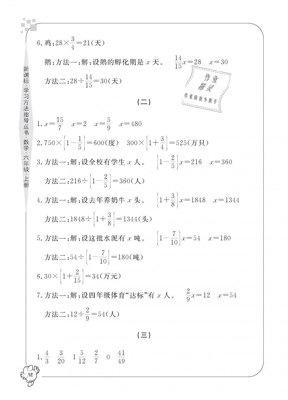 2018年新課標學習方法指導叢書六年級數(shù)學上冊人教版 第12頁