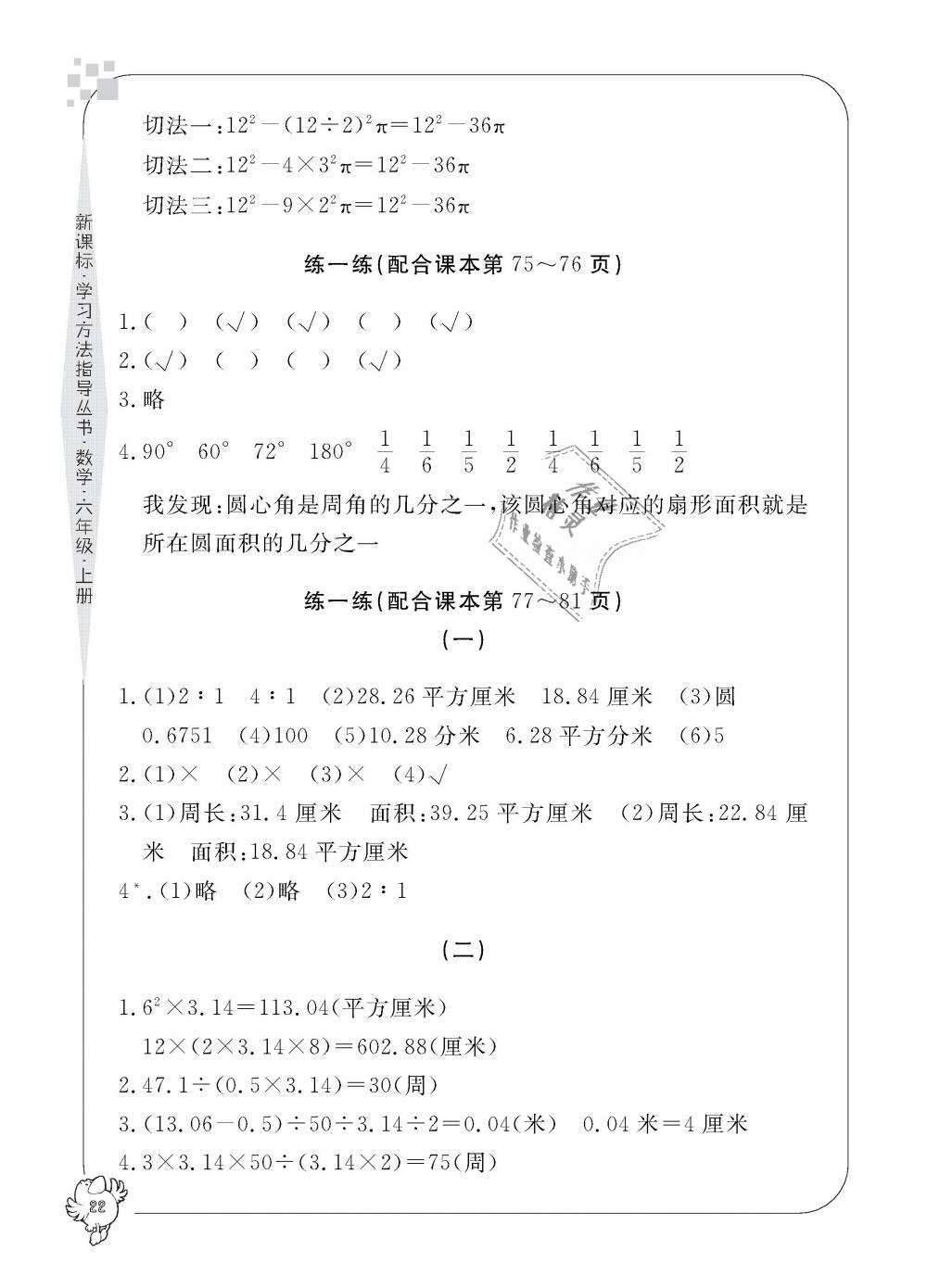 2018年新課標(biāo)學(xué)習(xí)方法指導(dǎo)叢書六年級(jí)數(shù)學(xué)上冊(cè)人教版 第22頁