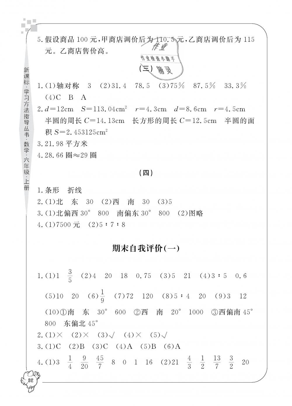 2018年新課標(biāo)學(xué)習(xí)方法指導(dǎo)叢書六年級(jí)數(shù)學(xué)上冊(cè)人教版 第32頁