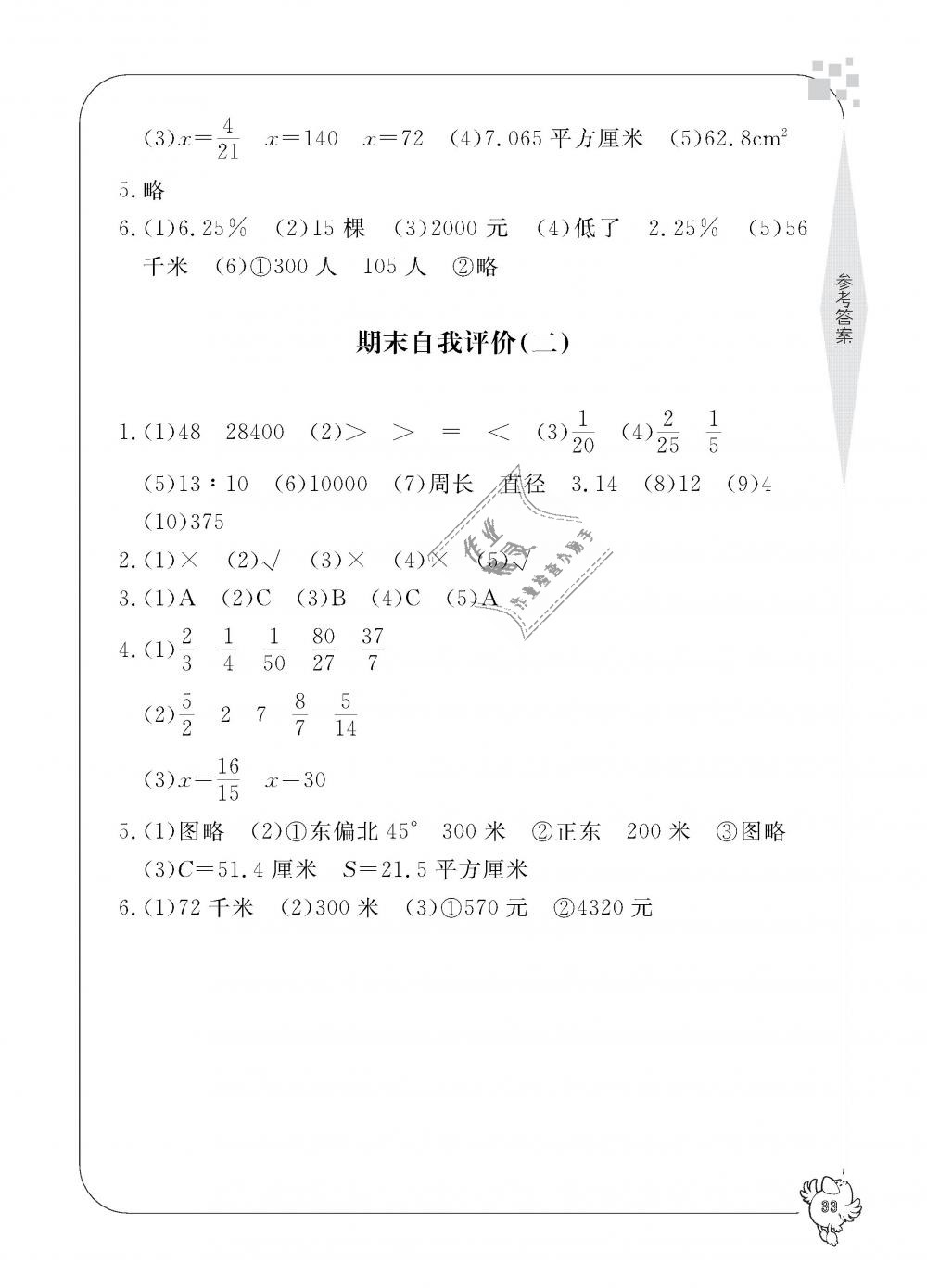 2018年新課標學習方法指導叢書六年級數(shù)學上冊人教版 第33頁