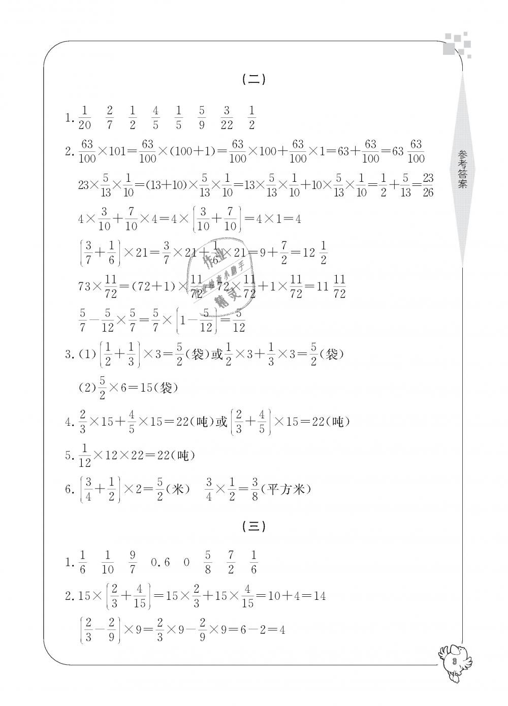 2018年新課標(biāo)學(xué)習(xí)方法指導(dǎo)叢書六年級(jí)數(shù)學(xué)上冊(cè)人教版 第3頁(yè)