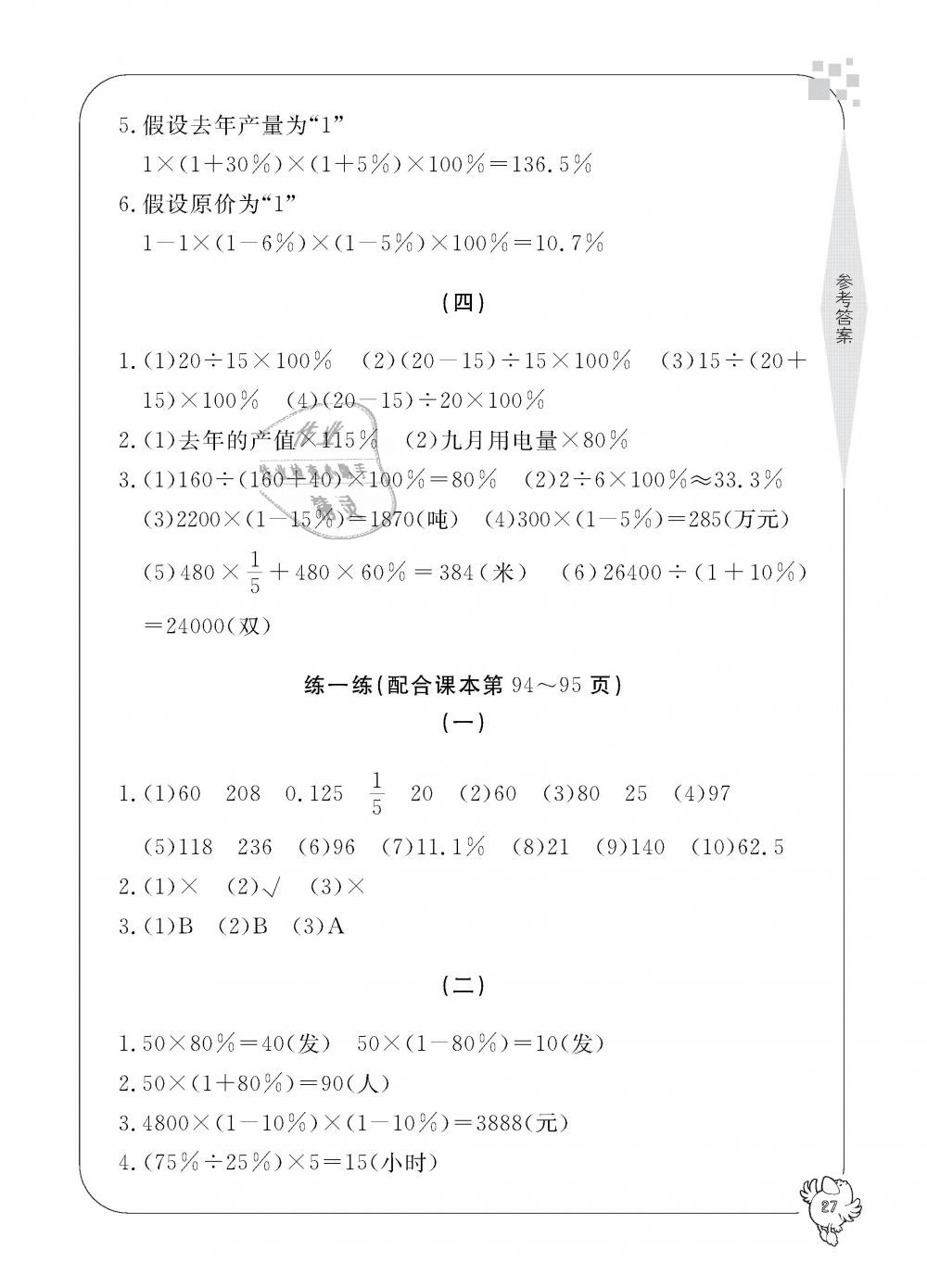 2018年新課標學習方法指導叢書六年級數(shù)學上冊人教版 第27頁