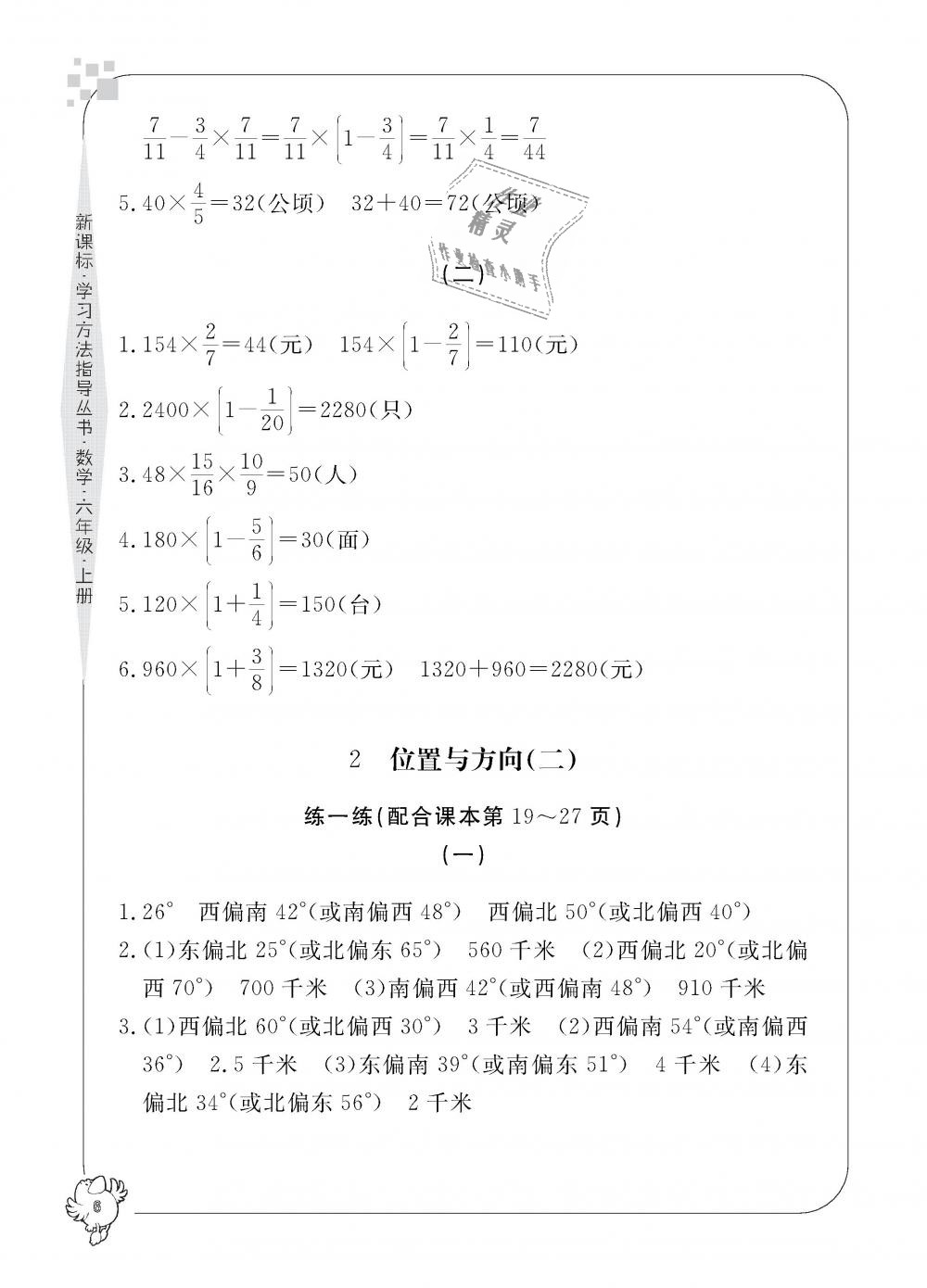 2018年新課標(biāo)學(xué)習(xí)方法指導(dǎo)叢書(shū)六年級(jí)數(shù)學(xué)上冊(cè)人教版 第6頁(yè)