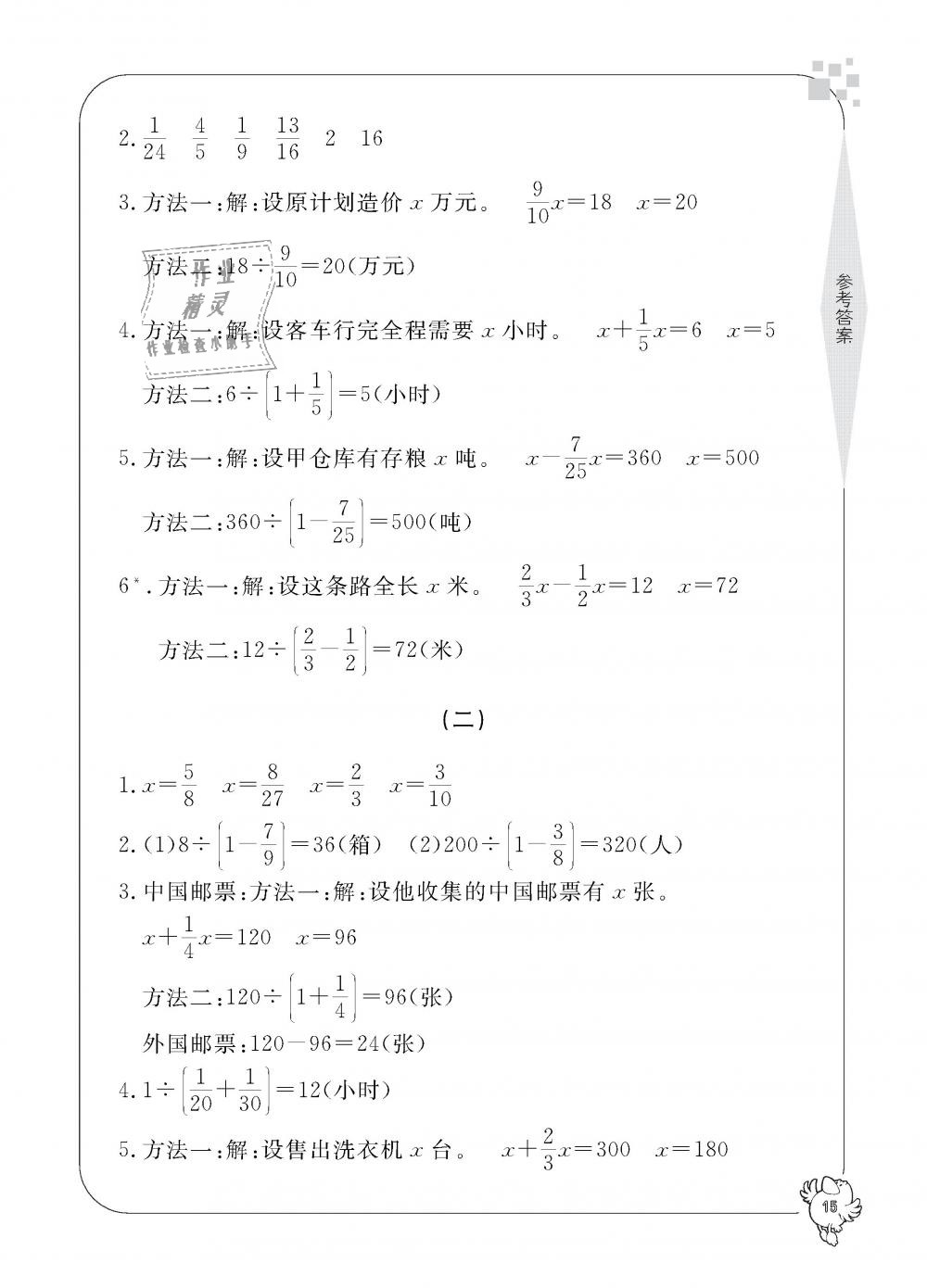 2018年新課標(biāo)學(xué)習(xí)方法指導(dǎo)叢書六年級數(shù)學(xué)上冊人教版 第15頁