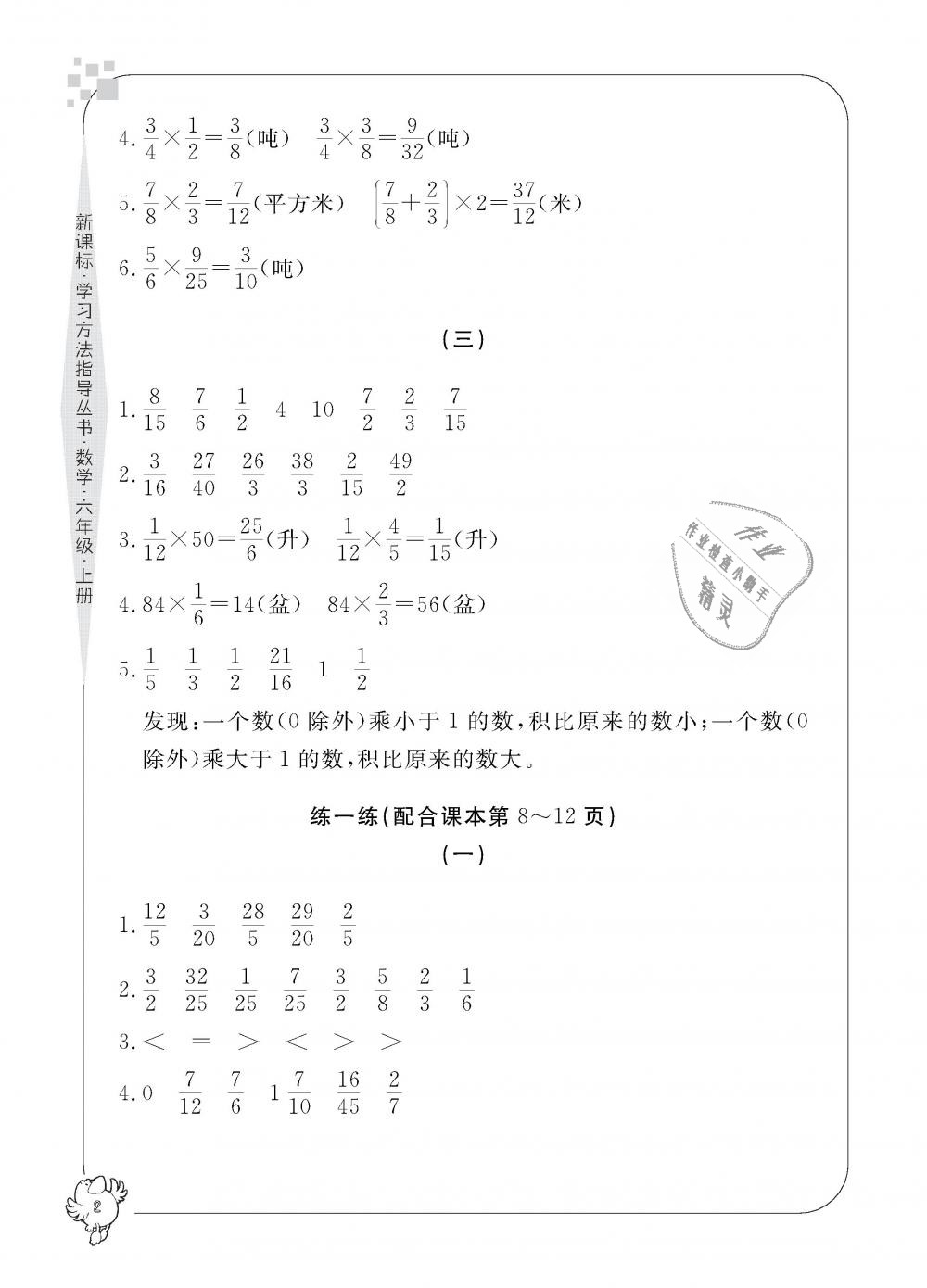 2018年新課標學(xué)習(xí)方法指導(dǎo)叢書六年級數(shù)學(xué)上冊人教版 第2頁