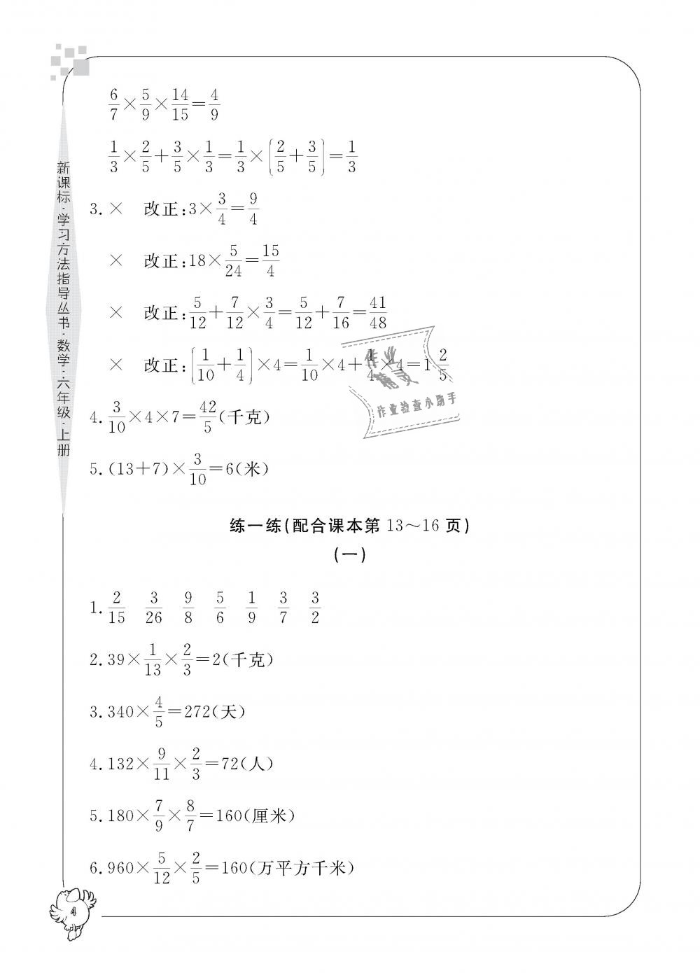 2018年新課標學習方法指導叢書六年級數(shù)學上冊人教版 第4頁