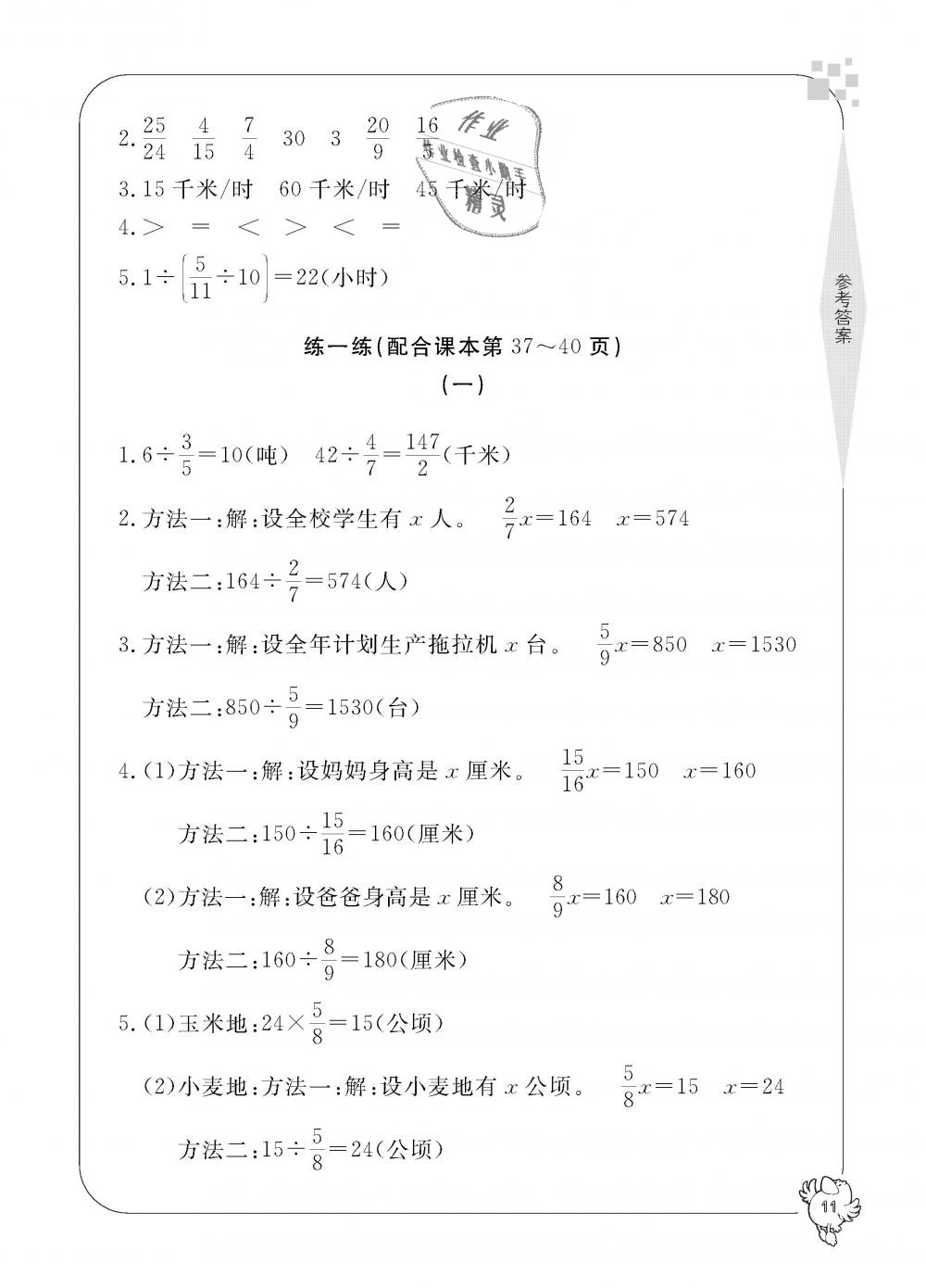 2018年新課標(biāo)學(xué)習(xí)方法指導(dǎo)叢書六年級數(shù)學(xué)上冊人教版 第11頁