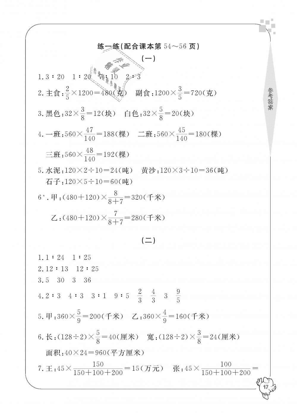 2018年新課標(biāo)學(xué)習(xí)方法指導(dǎo)叢書六年級數(shù)學(xué)上冊人教版 第17頁