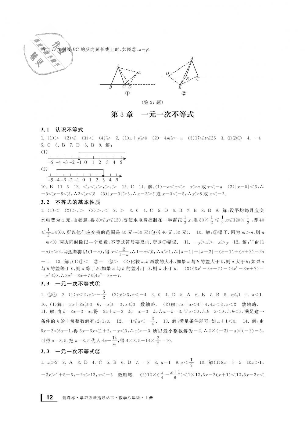 2018年新課標學習方法指導叢書八年級數(shù)學上冊浙教版 第12頁