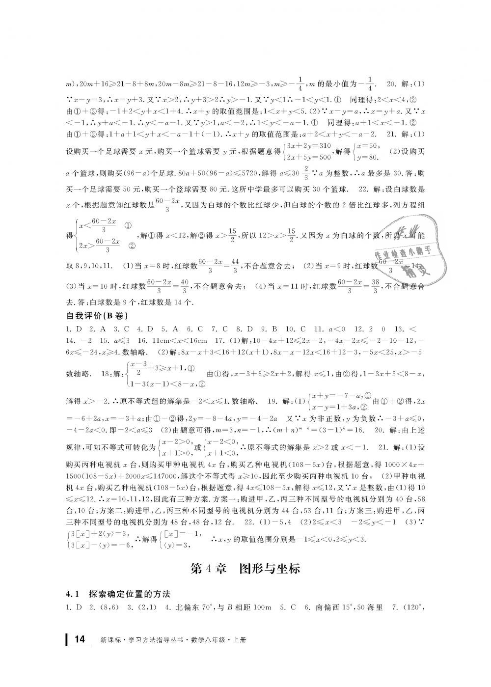 2018年新課標學習方法指導叢書八年級數(shù)學上冊浙教版 第14頁