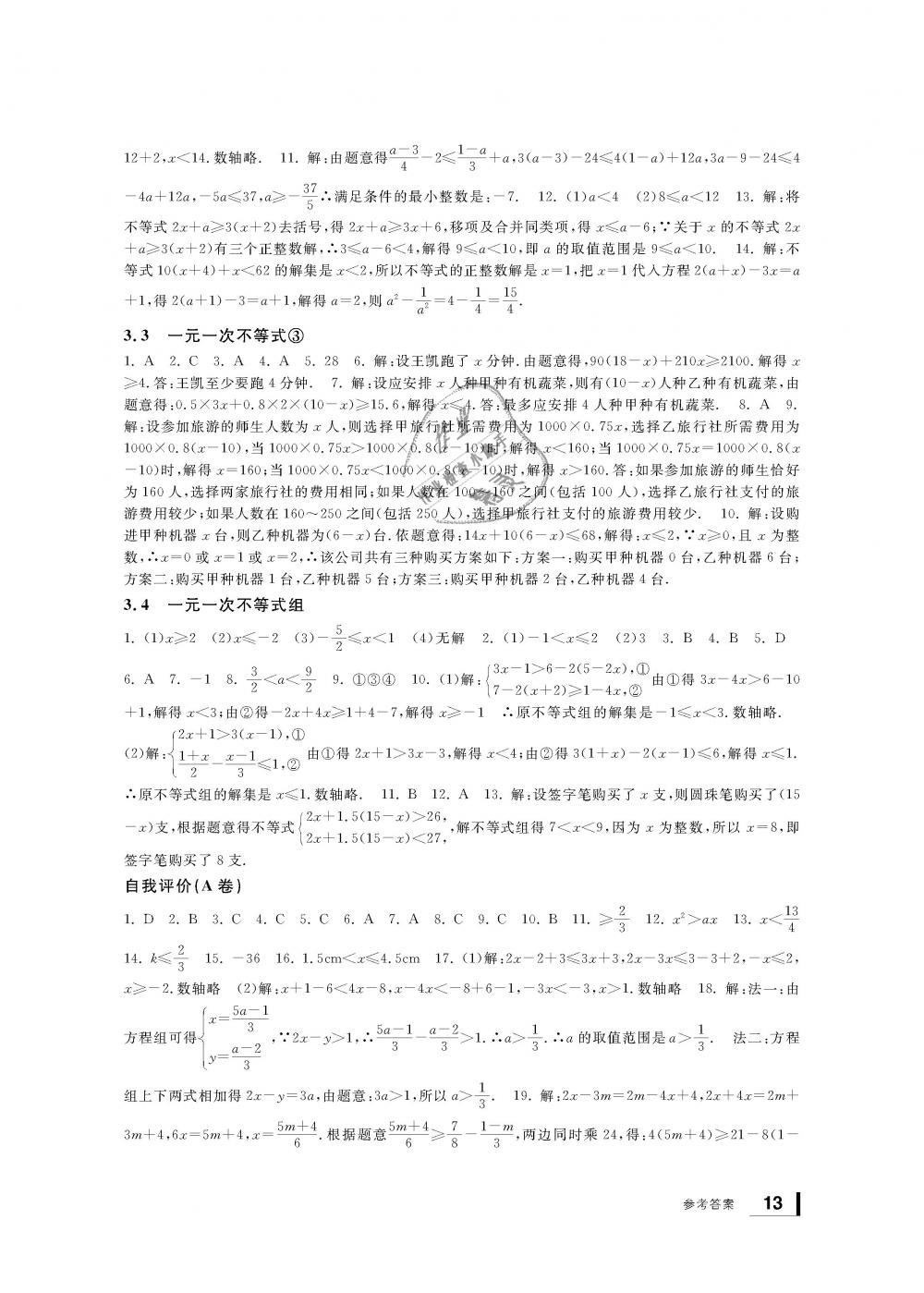 2018年新課標(biāo)學(xué)習(xí)方法指導(dǎo)叢書八年級數(shù)學(xué)上冊浙教版 第13頁