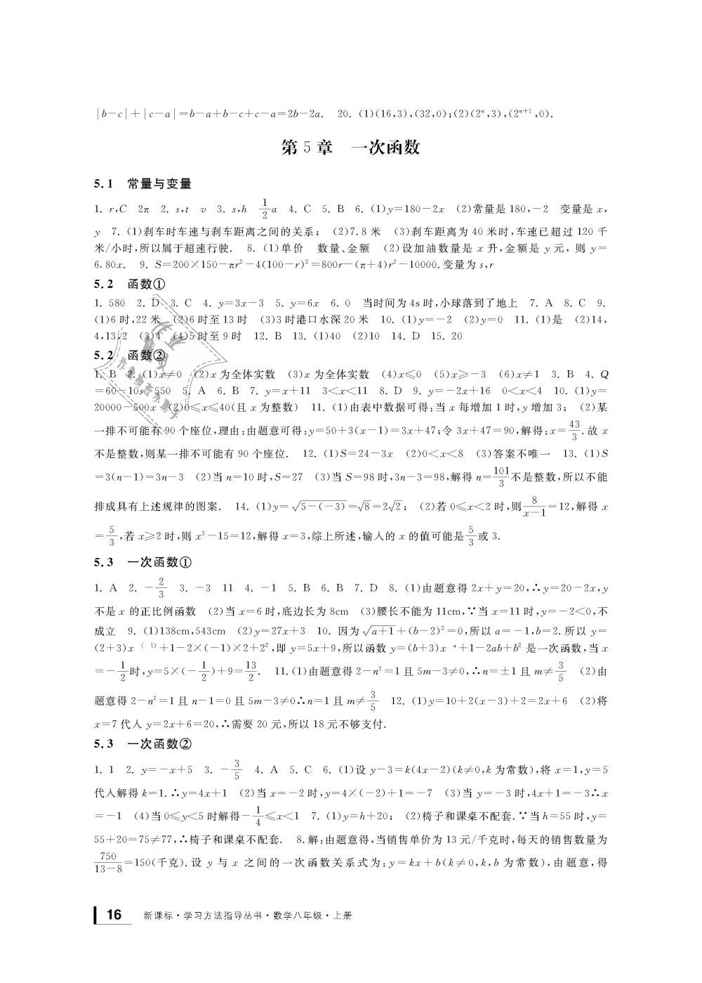 2018年新課標(biāo)學(xué)習(xí)方法指導(dǎo)叢書(shū)八年級(jí)數(shù)學(xué)上冊(cè)浙教版 第16頁(yè)