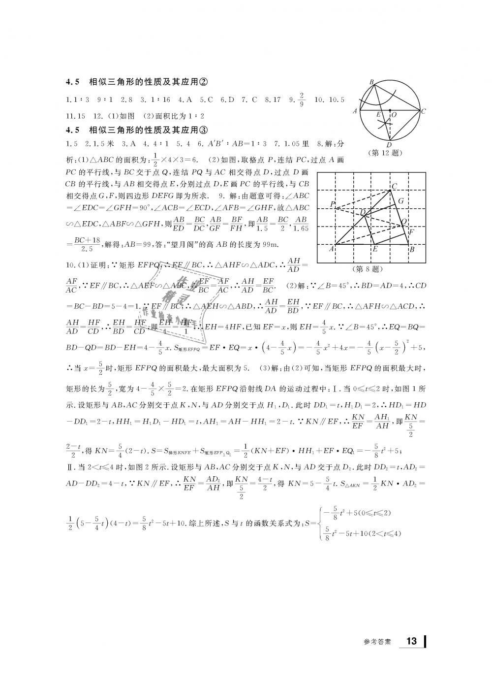 2018年新課標(biāo)學(xué)習(xí)方法指導(dǎo)叢書九年級(jí)數(shù)學(xué)上冊浙教版 第13頁