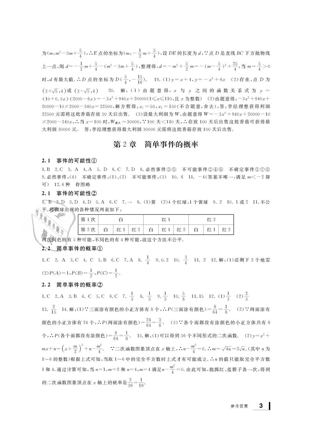 2018年新課標(biāo)學(xué)習(xí)方法指導(dǎo)叢書九年級(jí)數(shù)學(xué)上冊(cè)浙教版 第3頁