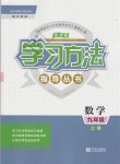 2018年新課標(biāo)學(xué)習(xí)方法指導(dǎo)叢書九年級(jí)數(shù)學(xué)上冊(cè)浙教版