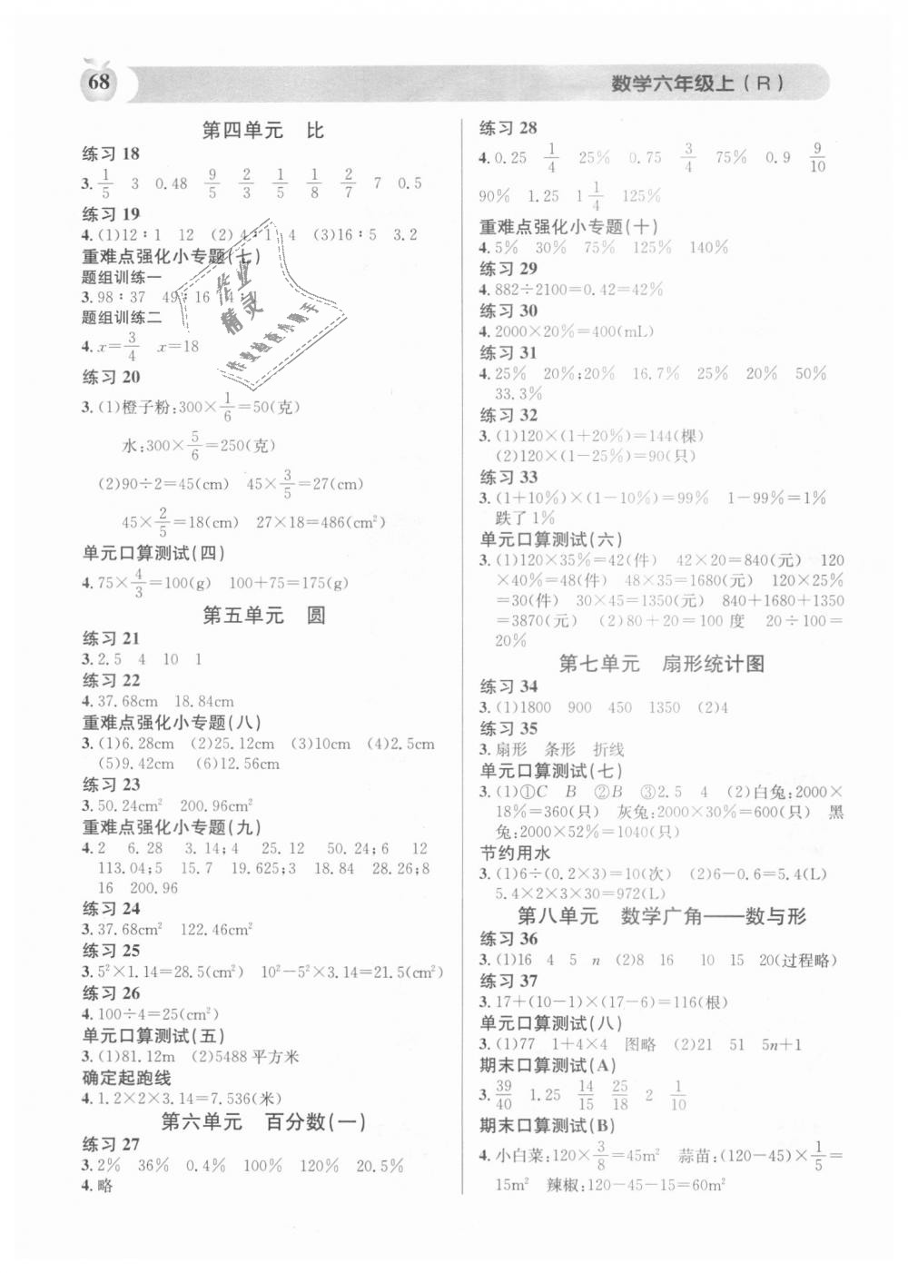 2018年秒杀口算题六年级数学上册人教版 第2页