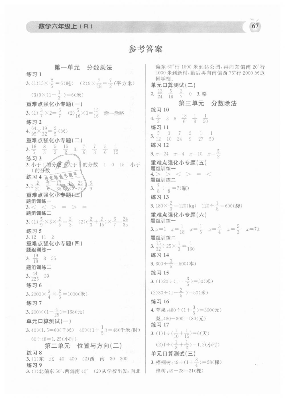 2018年秒杀口算题六年级数学上册人教版 第1页