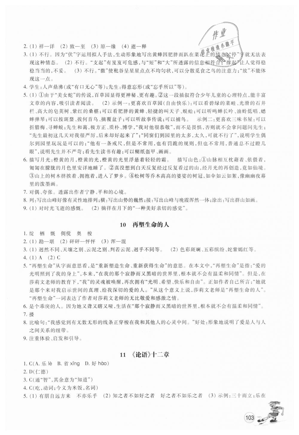 2018年同步练习七年级语文上册人教版浙江教育出版社 第6页