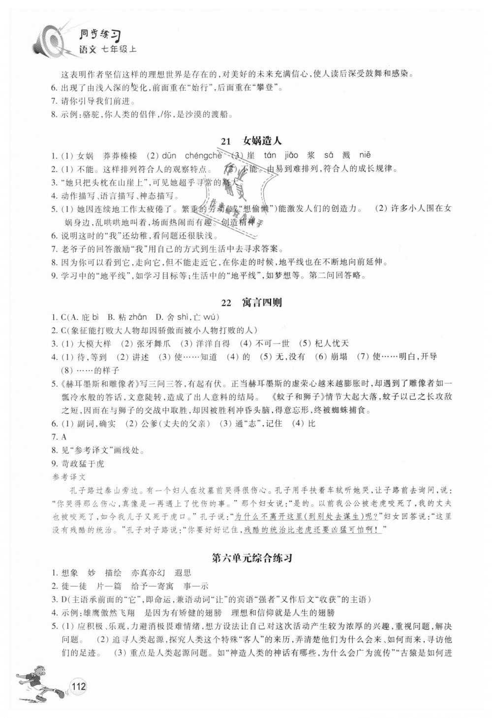 2018年同步练习七年级语文上册人教版浙江教育出版社 第15页