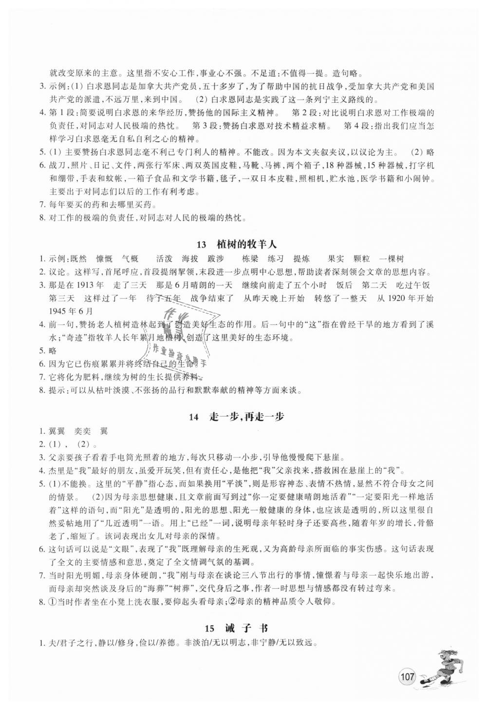 2018年同步练习七年级语文上册人教版浙江教育出版社 第10页