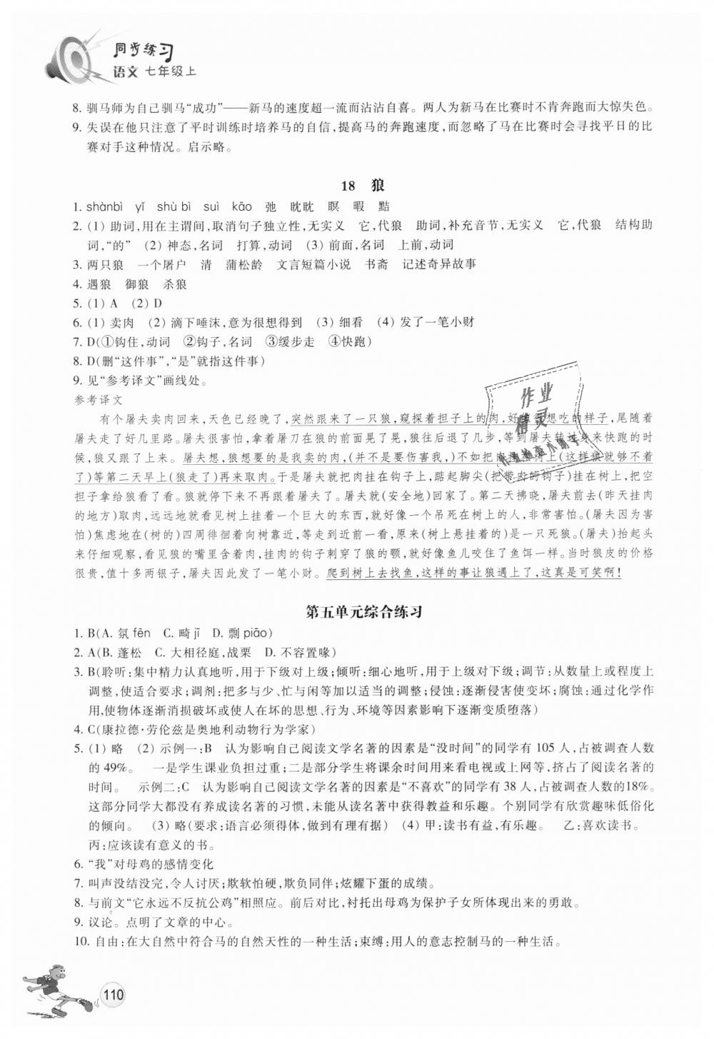 2018年同步练习七年级语文上册人教版浙江教育出版社 第13页