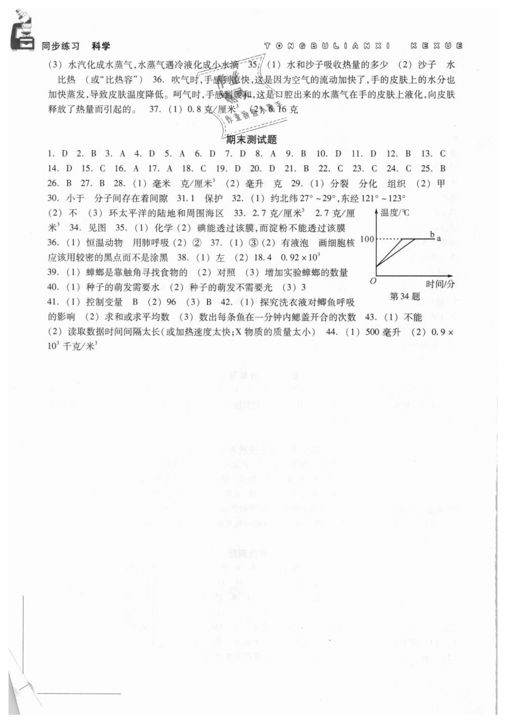 2018年同步练习七年级科学上册浙教版浙江教育出版社 第10页